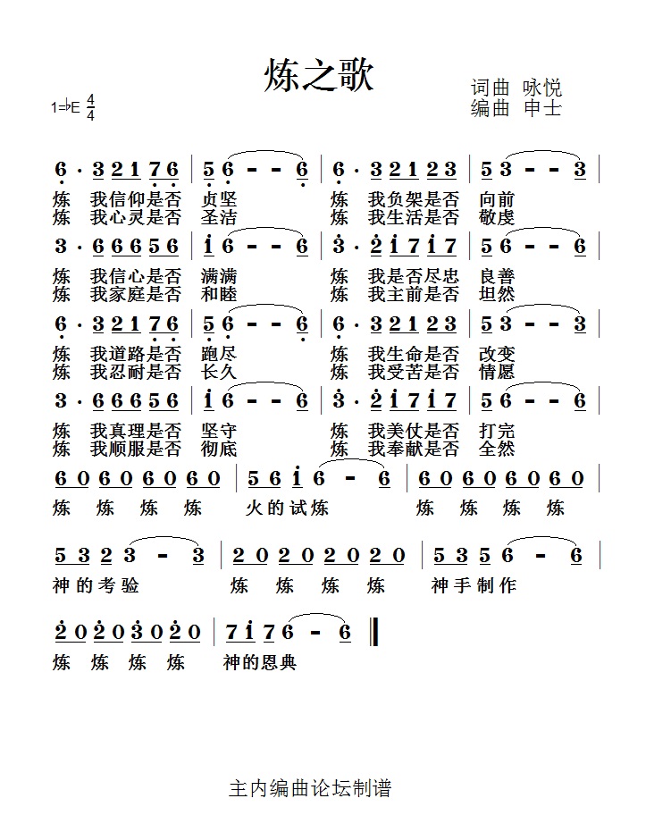 炼之歌简谱_长江之歌简谱(2)