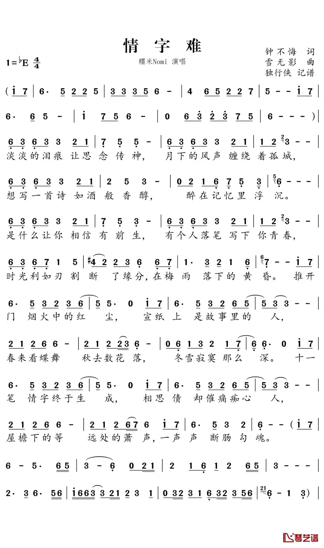 情字难的简谱_情字难钢琴简谱