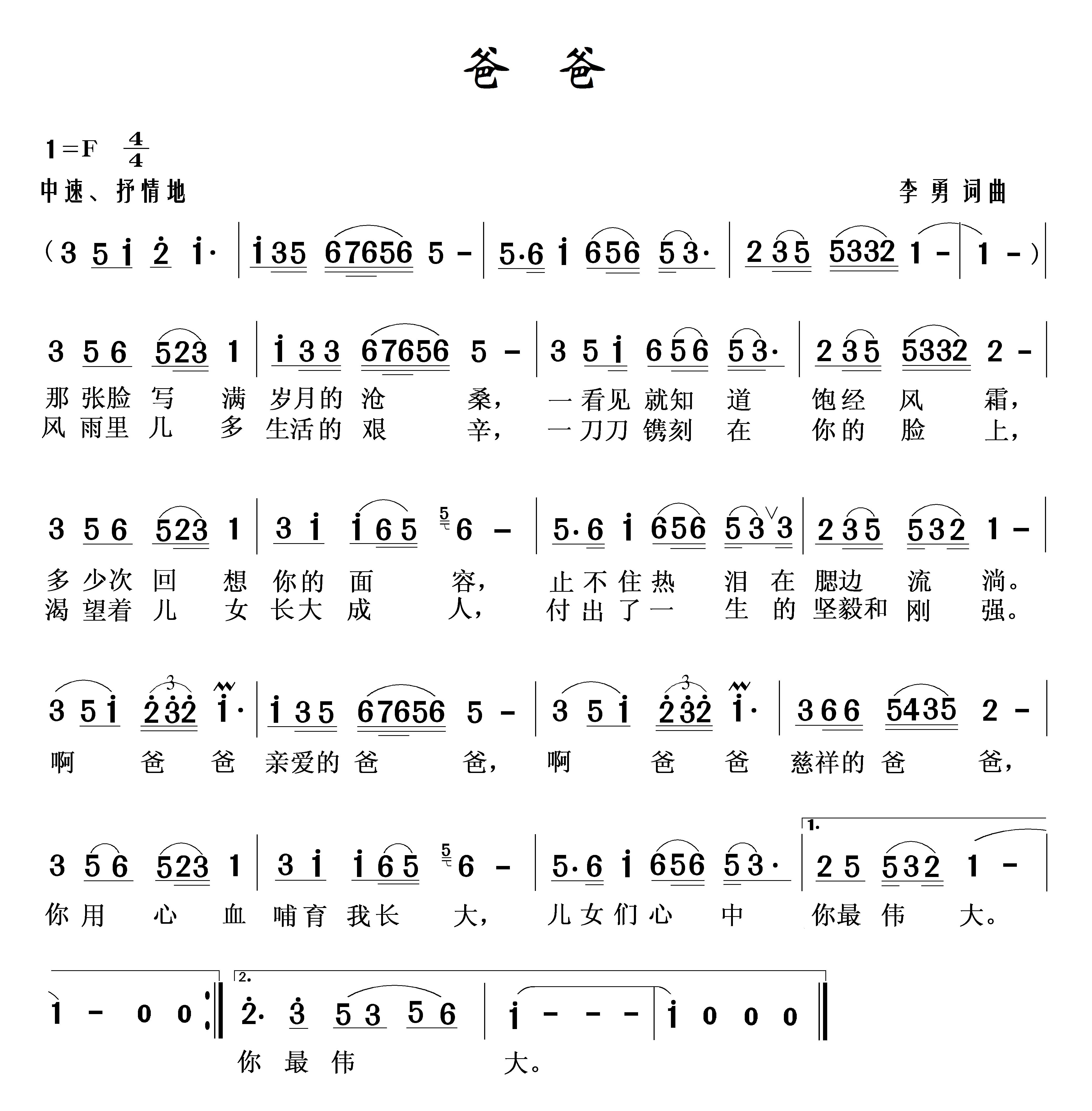 歌曲刘和刚父亲简谱_父亲简谱刘和刚(3)