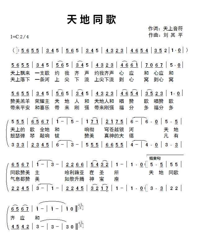 天地同歌简谱_新的天地简谱