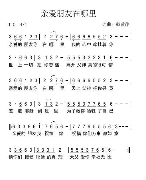 亲爱的你在那里简谱_亲爱的小孩简谱 桃李醉春风个人制谱园地 中国曲谱网(2)