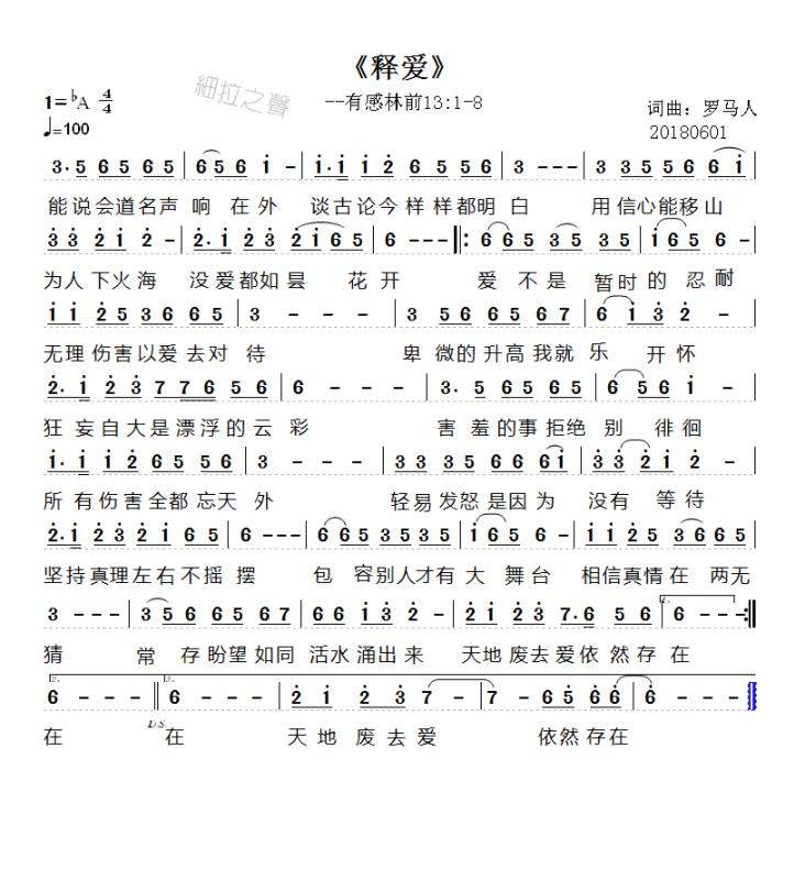 为爱流下伤心的泪简谱_为爱流下的眼泪简谱 桃李醉春风个人制谱园地 中国曲谱网(3)