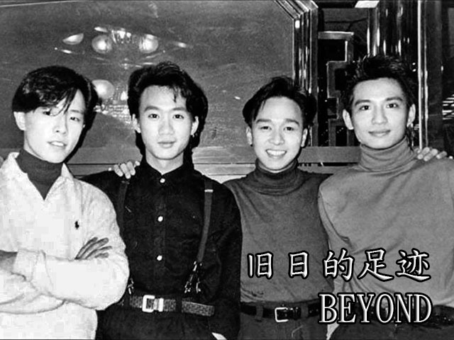 我认识 beyond的音乐,可以说是从这首歌开始.