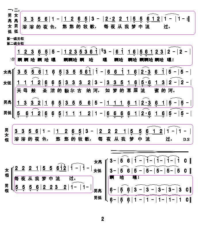 额尔古纳简谱_毕业歌简谱额尔古纳(3)