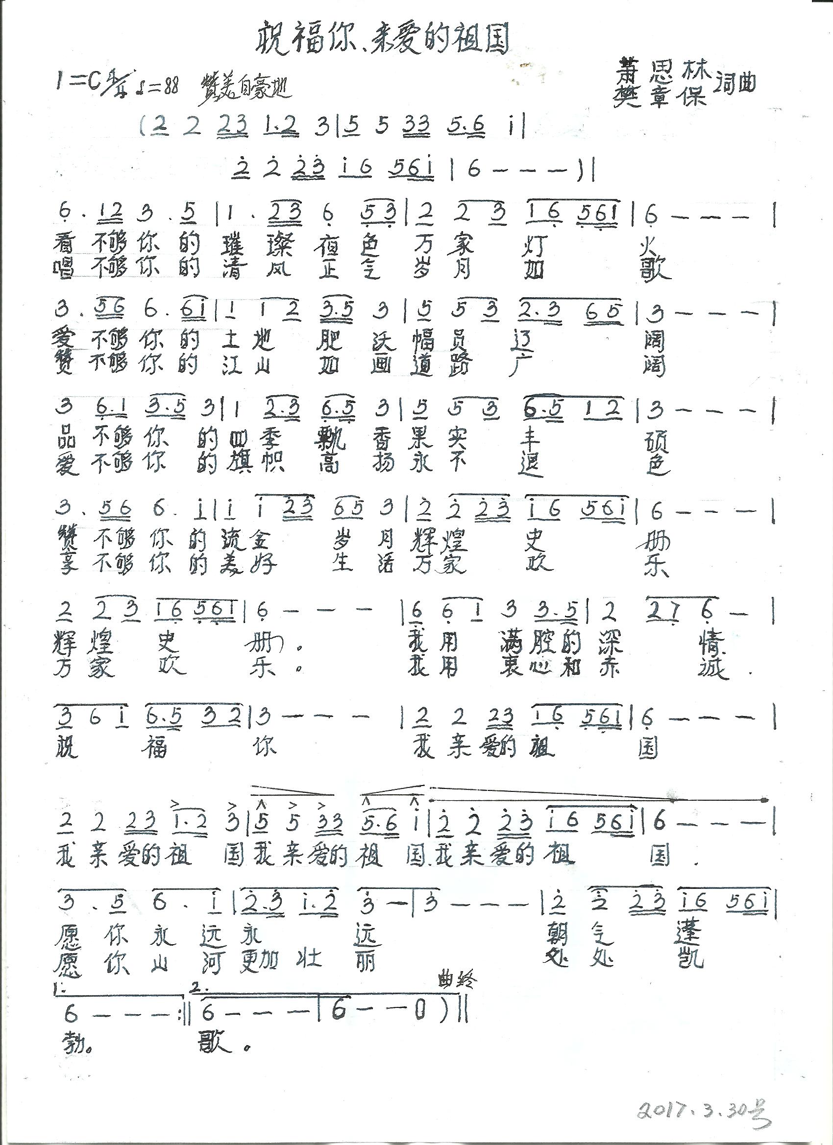 祝福你亲爱的祖国简谱_祝福你亲爱的祖国简谱