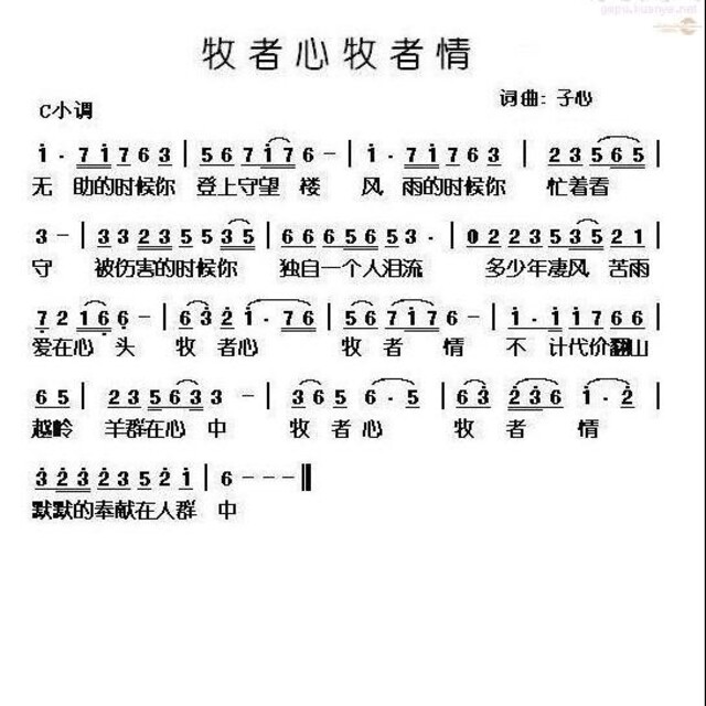 牧者心牧者情 - 我的歌谱 - /飘歌/的相册 - 5sing