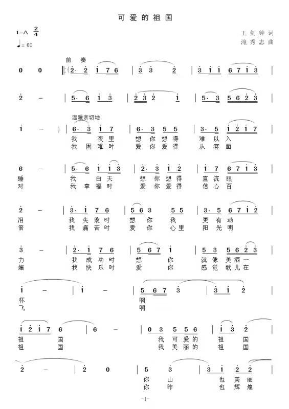 可爱的祖国简谱_歌唱祖国简谱(2)