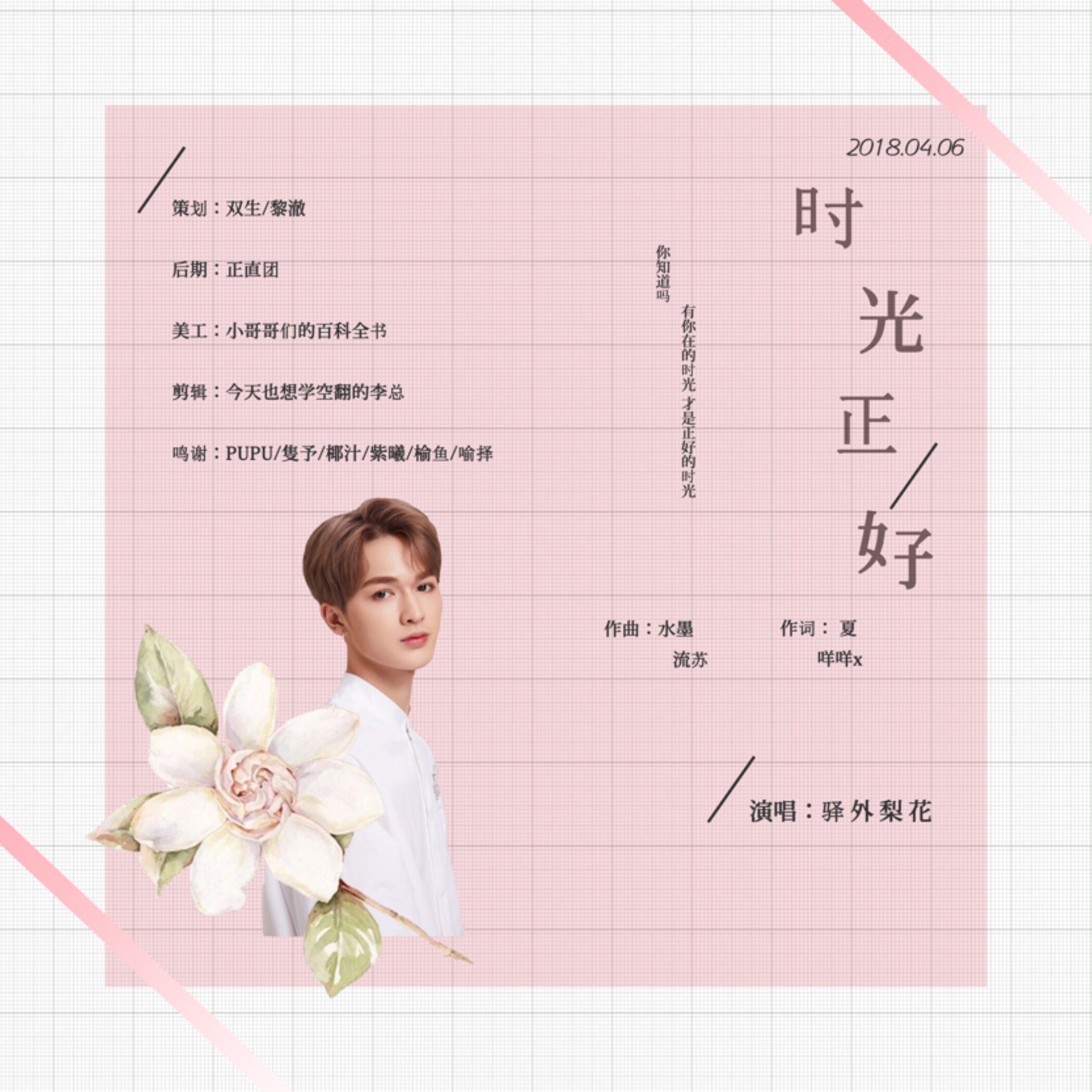 【词】时光正好「朱正廷应援曲」