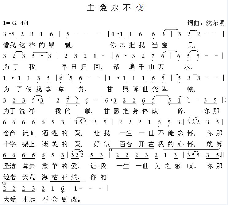 爱永不变简谱_永不疲惫的爱简谱(2)