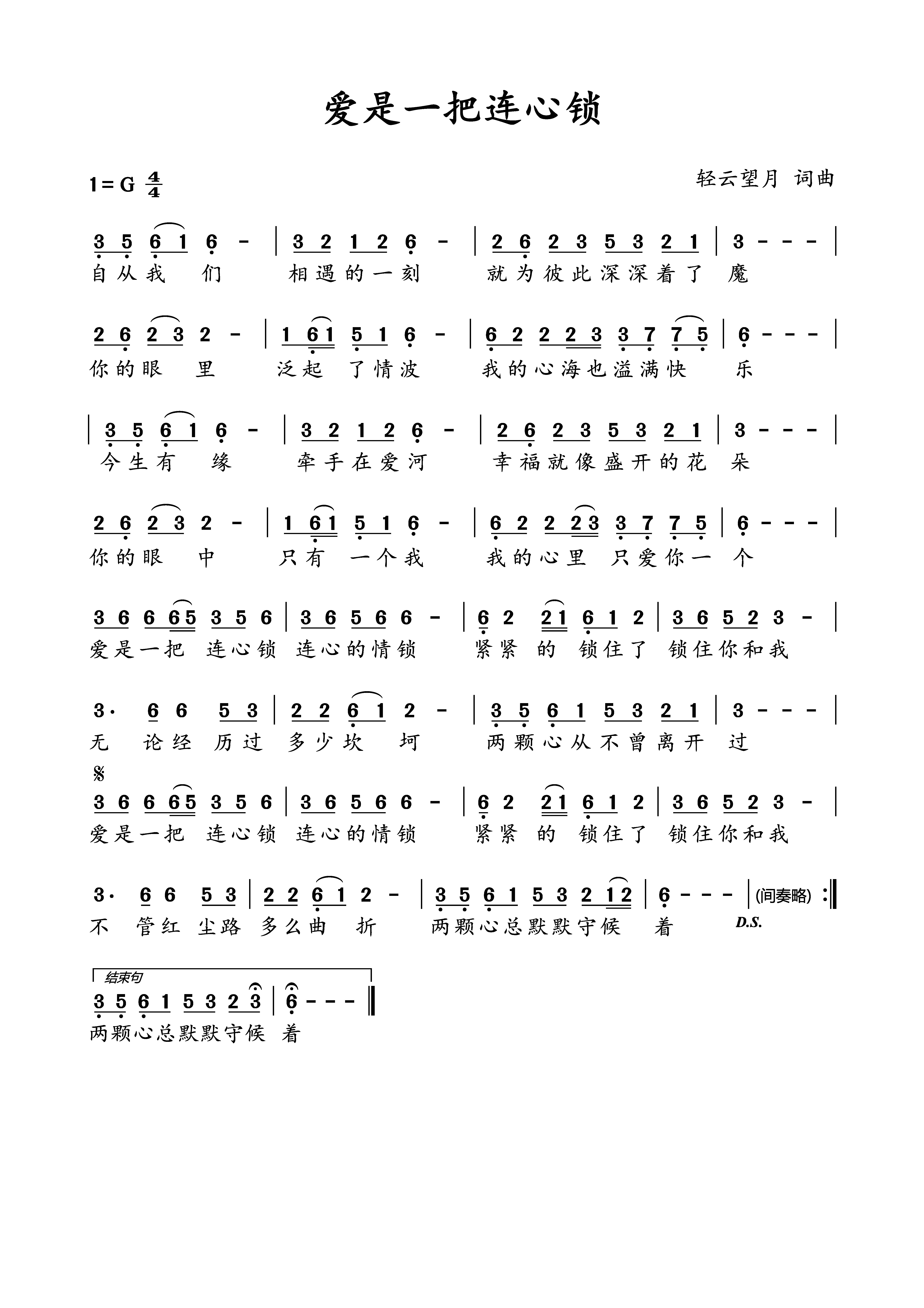 望海高歌演唱简谱_恋梅园 望海高歌(3)