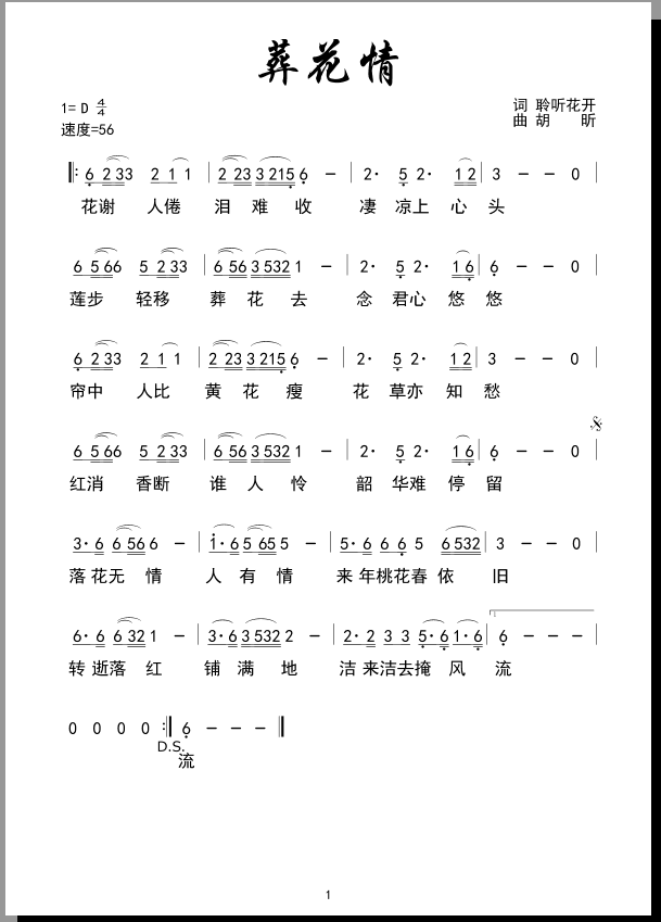 葬花咏简谱_常年期进堂咏简谱