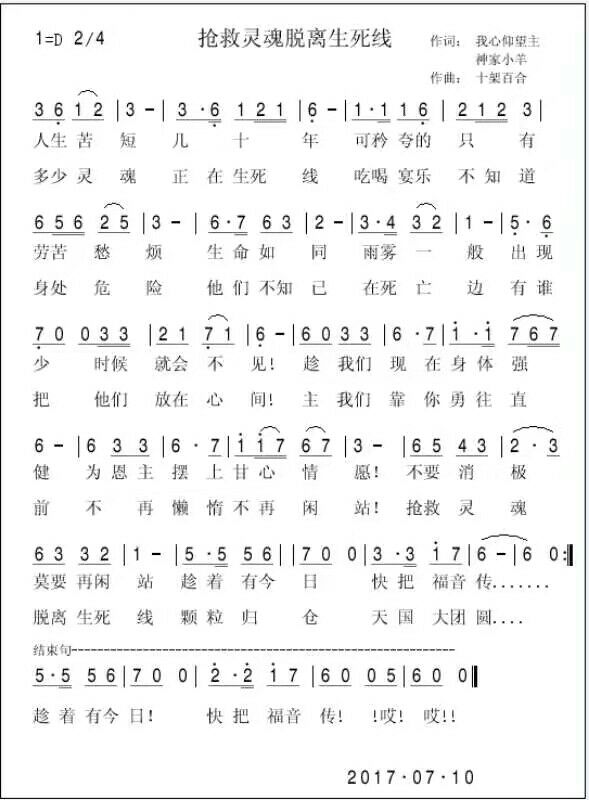 生死线曲谱