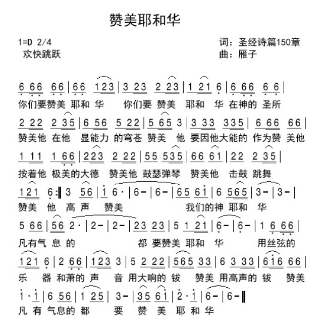 赞美耶和华 - 歌谱 - 雁子音乐室的相册 - 5sing中国