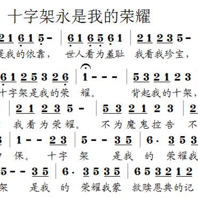 十字架永是我的荣耀 - 我的相册 - 天国使者的相册