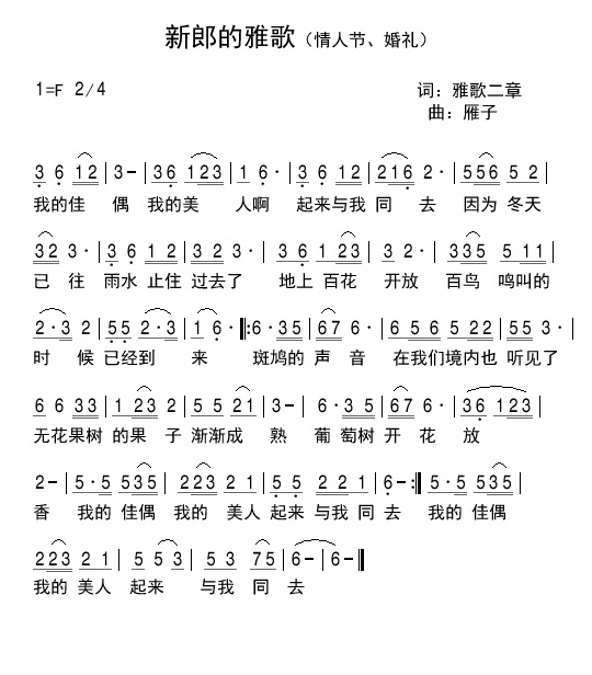 新郎简谱_谁是我的新郎简谱