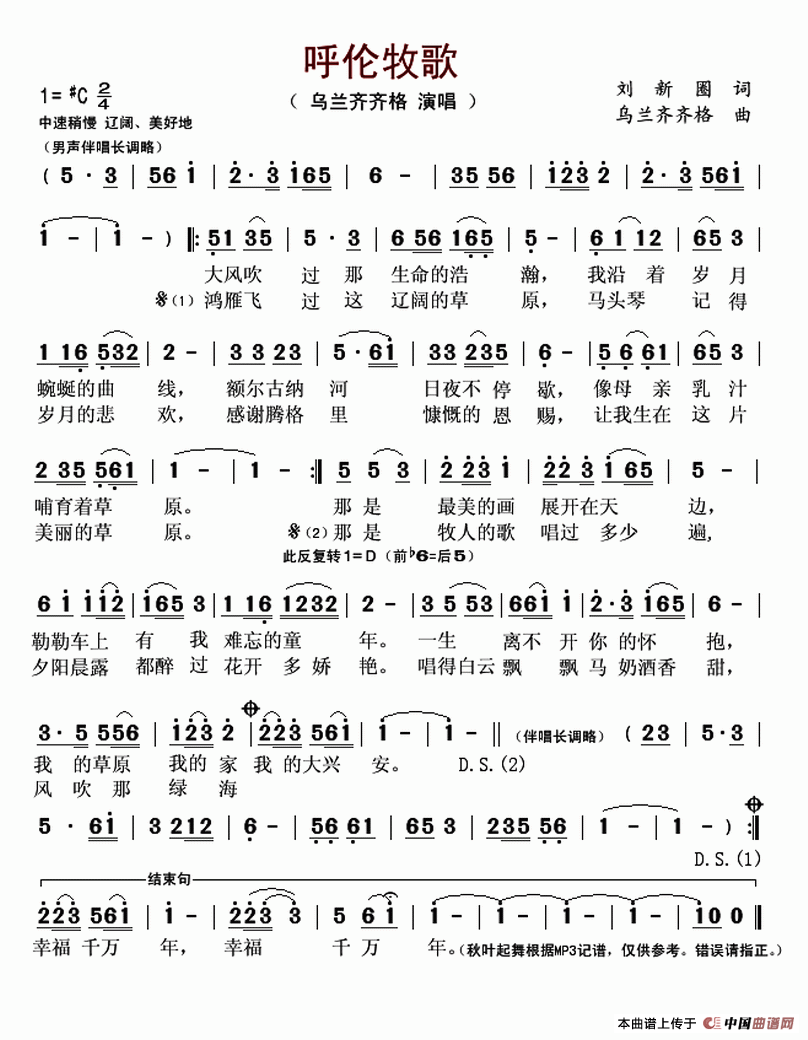 呼伦牧歌【哨音对唱版】