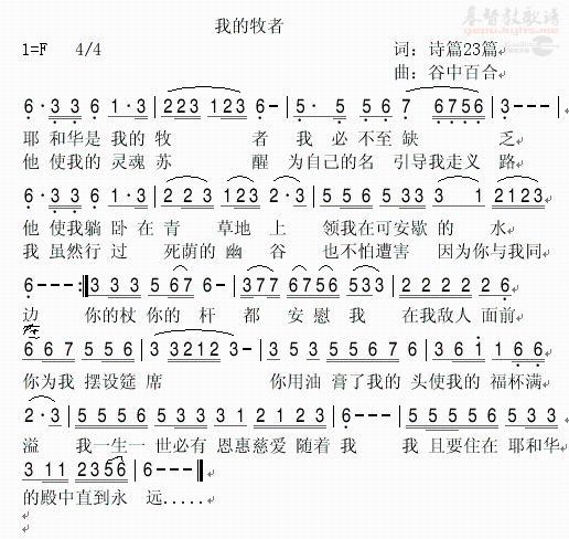 耶和华是我我牧者简谱_耶和华是我的亮光简谱(3)