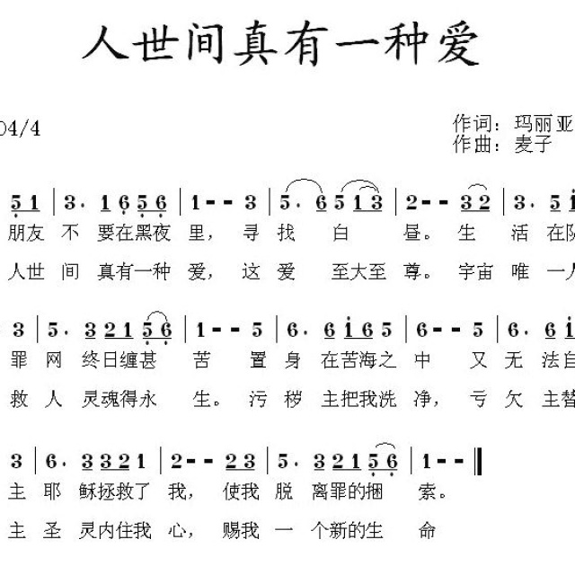 人世间真有一种爱