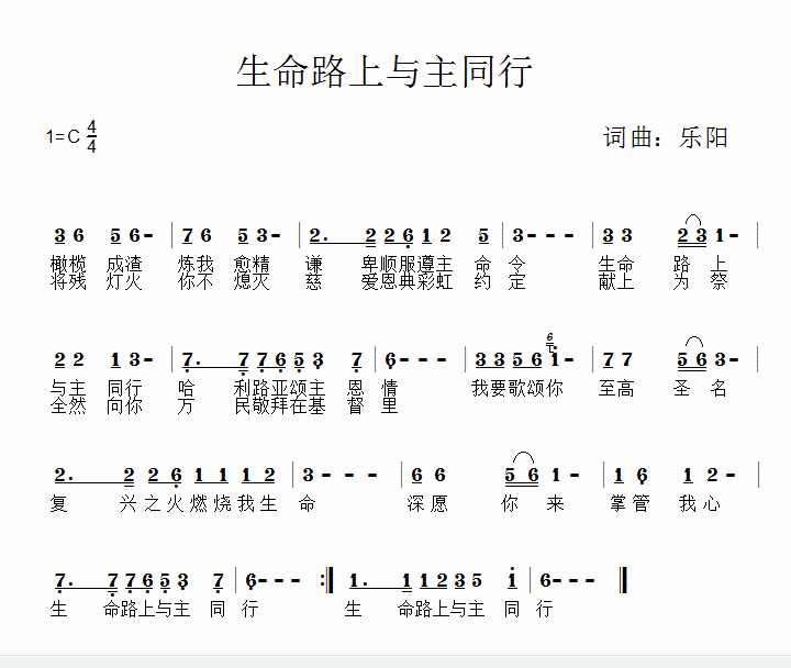 生命路上与主同行