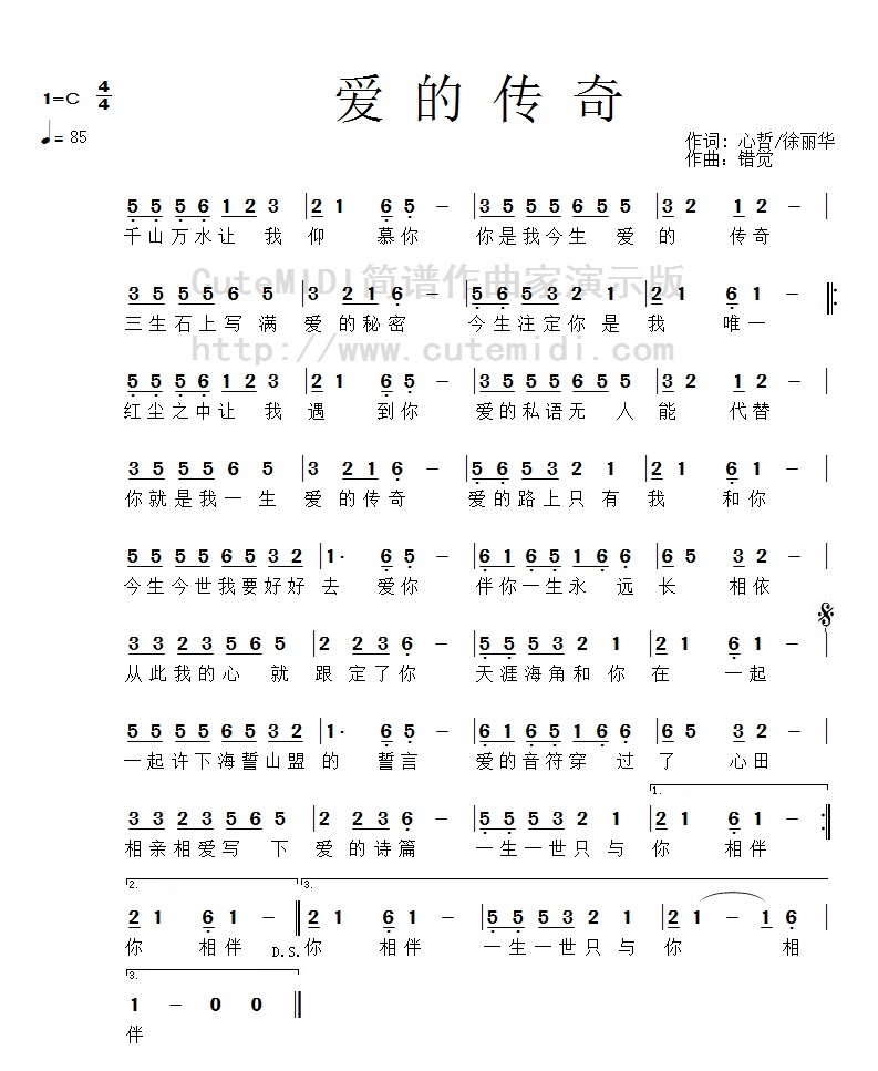 爱的传说简谱_永不失联的爱简谱(2)