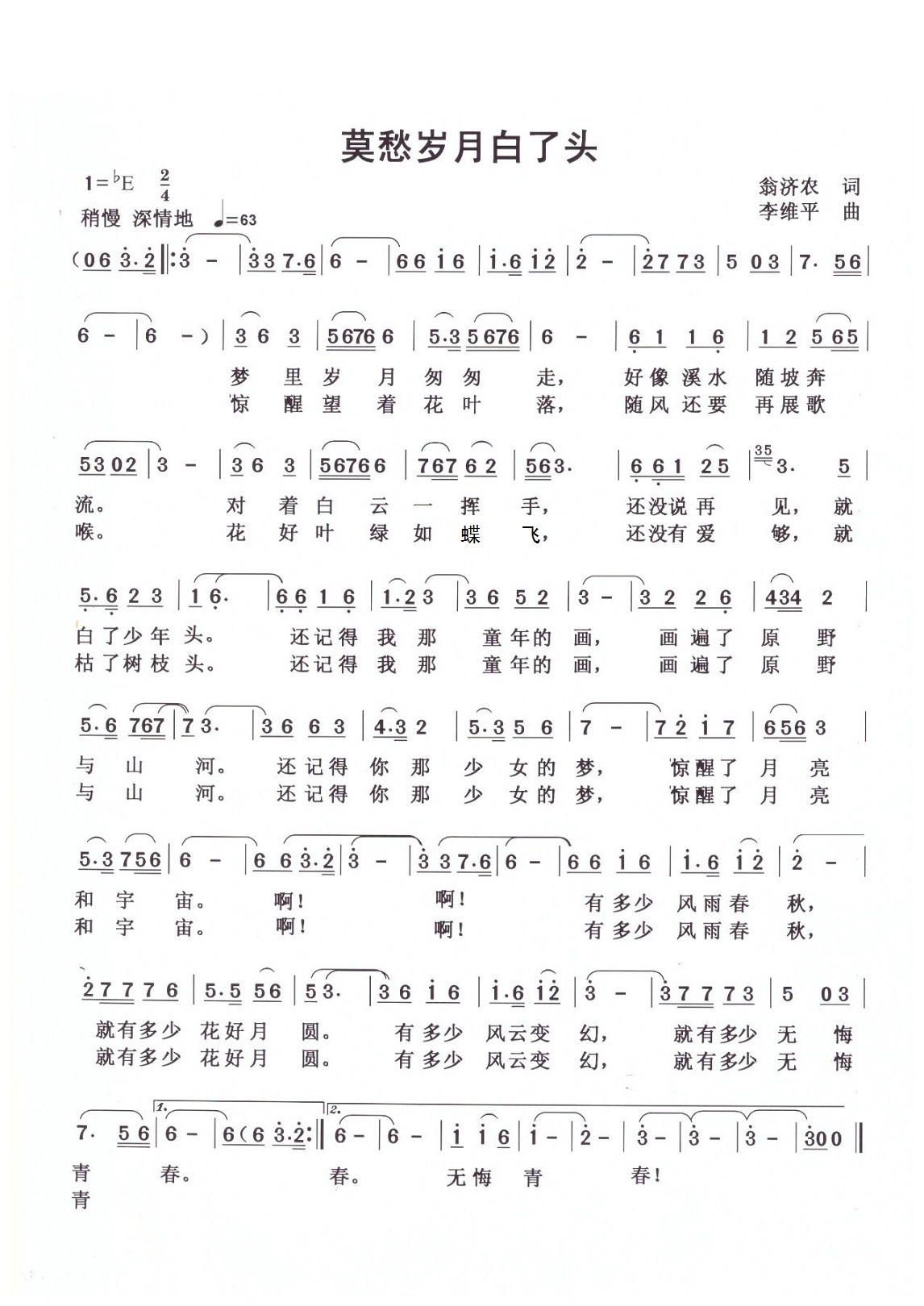 莫愁简谱_吴莫愁(2)