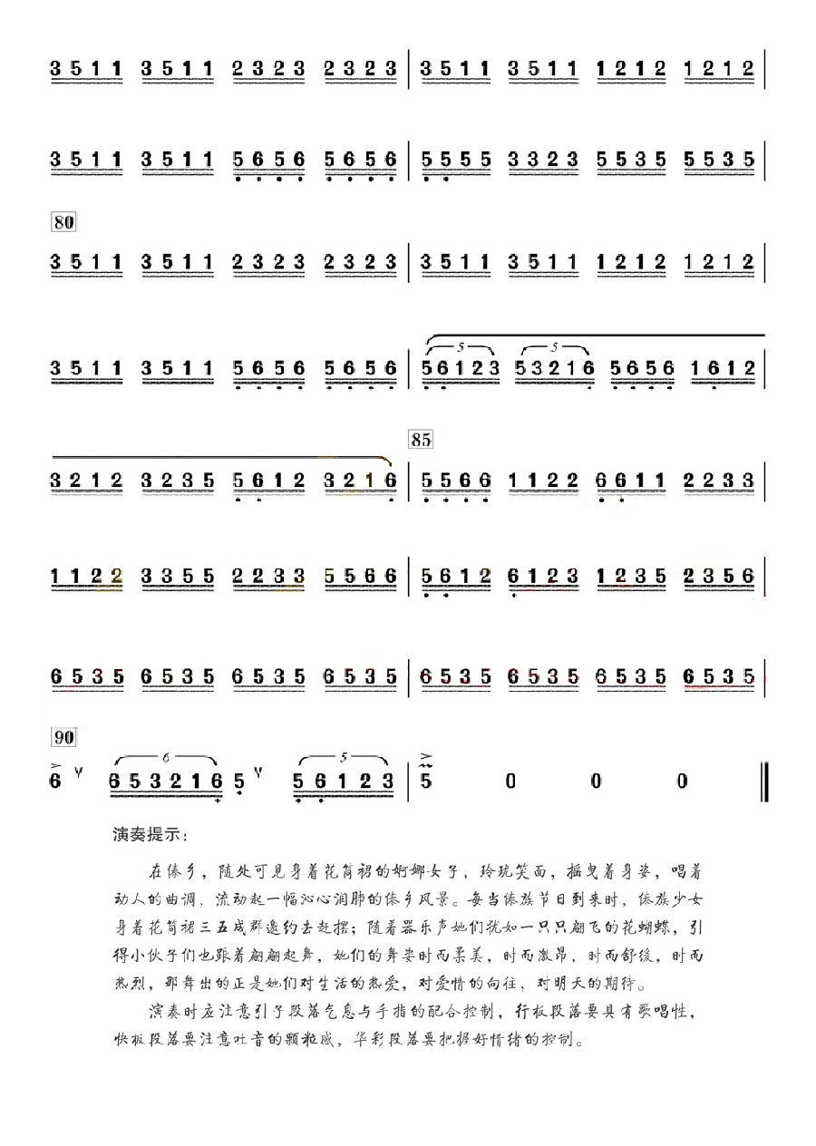 葬花吟竹笛曲谱筒音5_葬花吟曲谱(3)