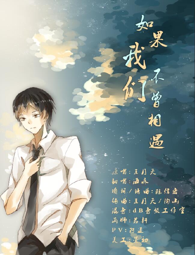 如果我们不曾相遇简谱_如果我们不曾相遇(2)