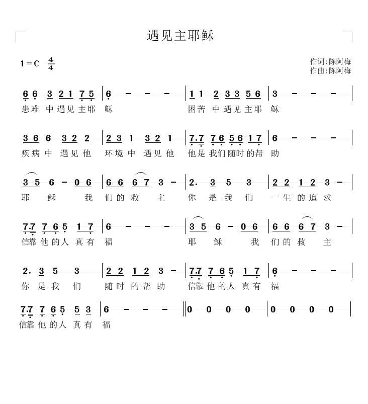 野地百合简谱_野地的百合(2)