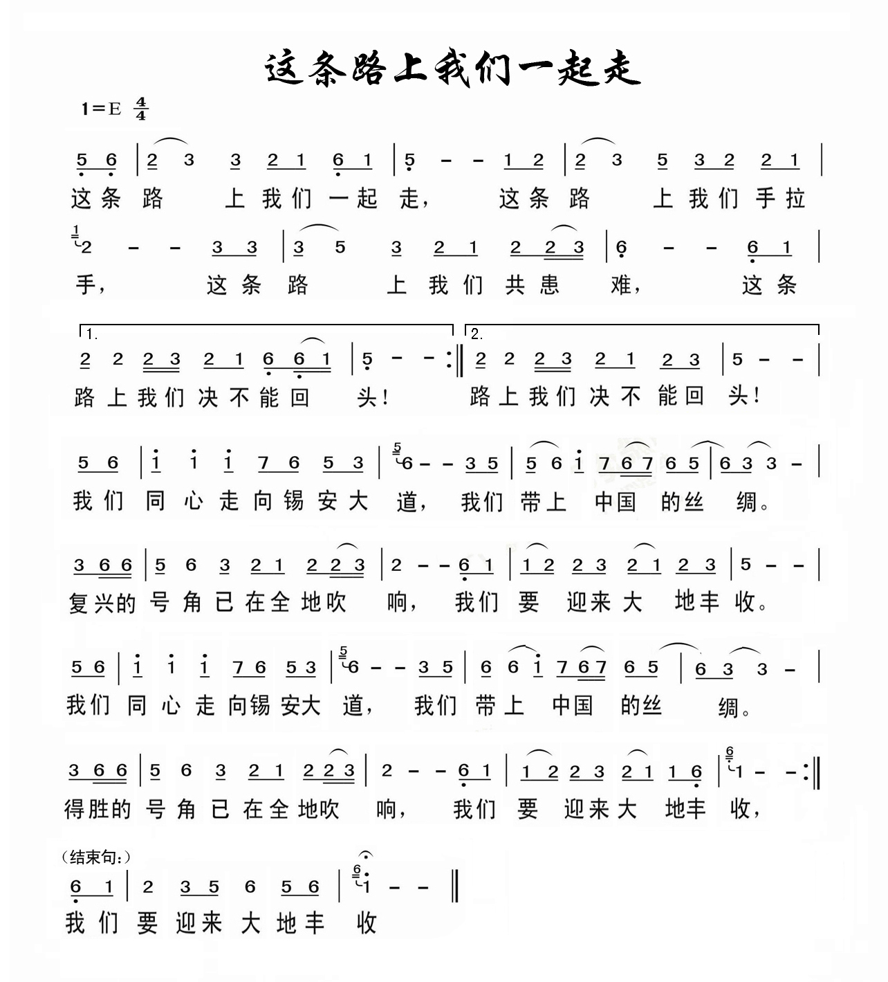 这条路上一起走歌简谱_这条路上一起走简谱(2)