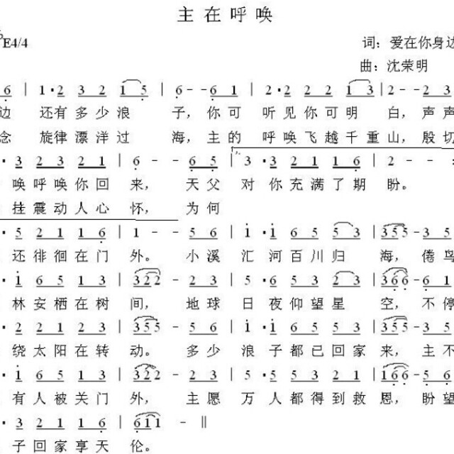 主在呼唤 - 神州火罐史保成歌谱相册 - 神州火罐史的