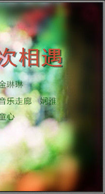 下一次相遇简谱雨露_下一次相遇简谱