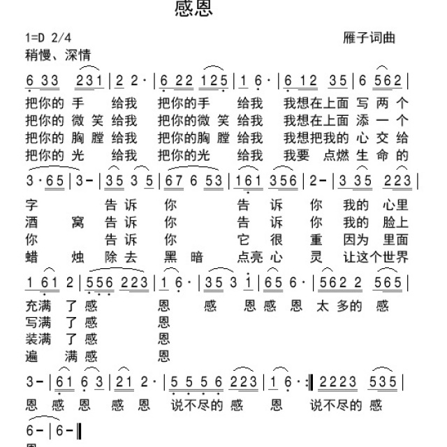 感恩- 歌谱 - 雁子音乐室的相册 - 5sing中国原创音乐