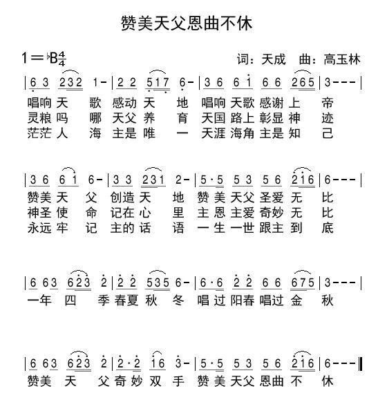 恩典不休简谱_壮志豪情永不休简谱