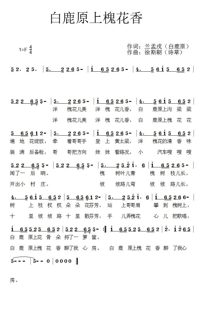 槐花殇简谱_槐花故事曾勇简谱(3)