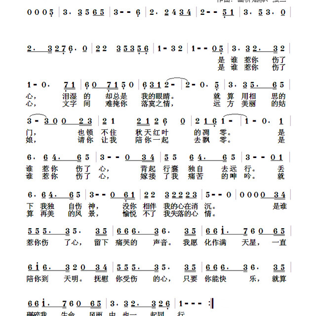 是谁惹你伤了心(歌谱)