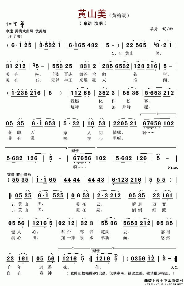 黄梅戏伴读曲谱_黄梅戏豆腐女曲谱(3)