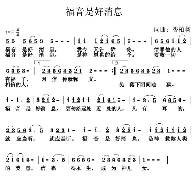 福音是好消息