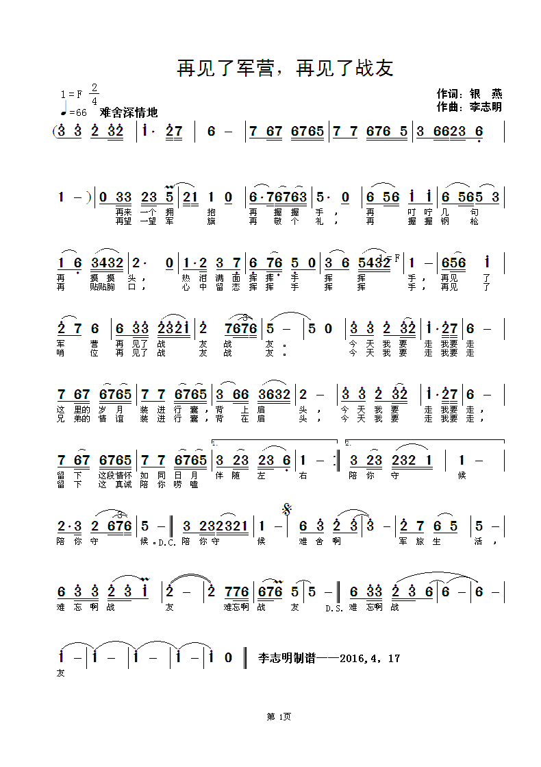 再见好战友曲谱_你好再见图片