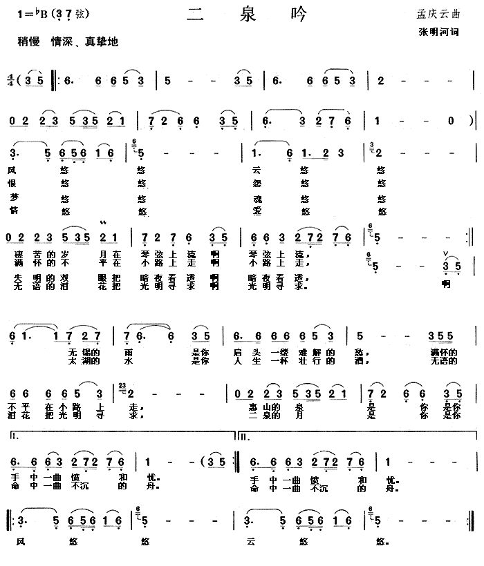 汤非演唱的扬州小调曲谱_二胡曲扬州小调简谱(3)