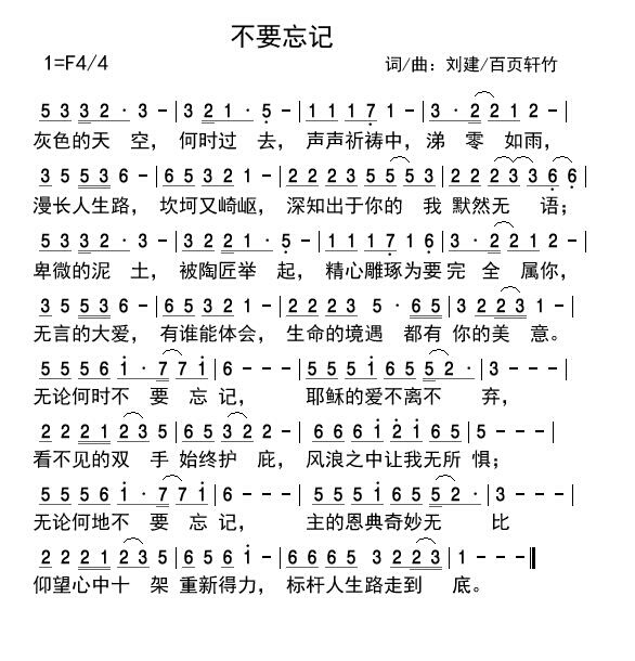 久不唱歌忘记歌简谱_祖国不会忘记我歌简谱(4)