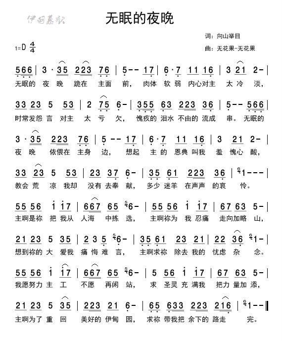 无眠的夜晚