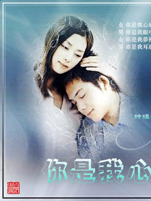 你是我心底的烙印 【对唱】