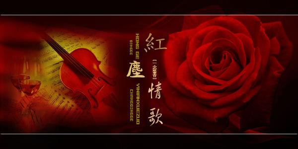 红尘情歌口琴简谱_口琴演奏的红尘情歌 适合中音萨克斯的流行歌曲(2)