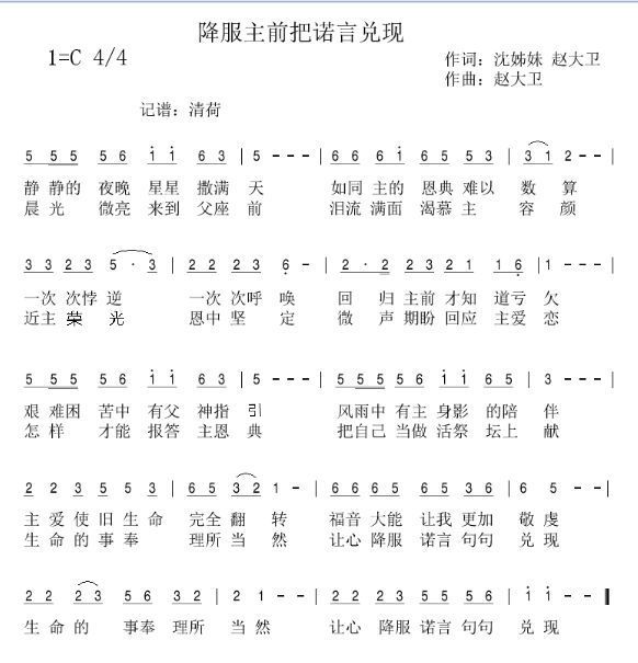 降服简谱_儿歌简谱