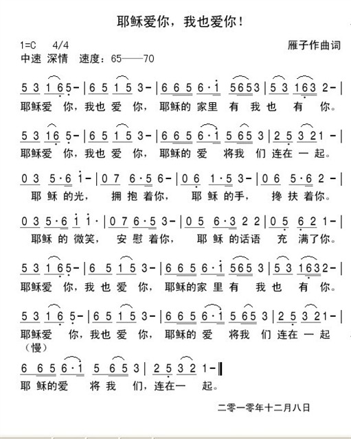 他一定很爱你简谱_他一定很爱你,他一定很爱你钢琴谱,他一定很爱你钢琴谱网,他一定很爱你钢琴谱大全,虫虫钢琴谱下载