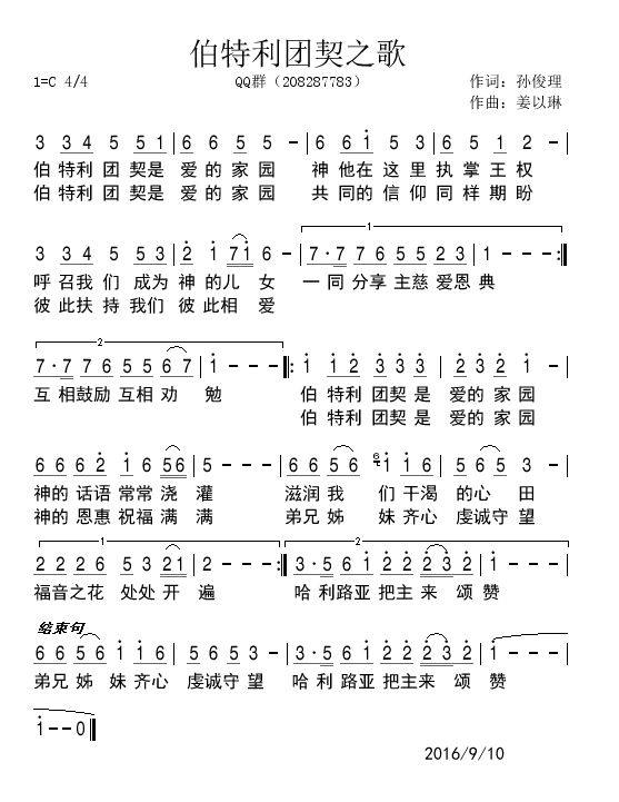 团契简谱_儿歌简谱