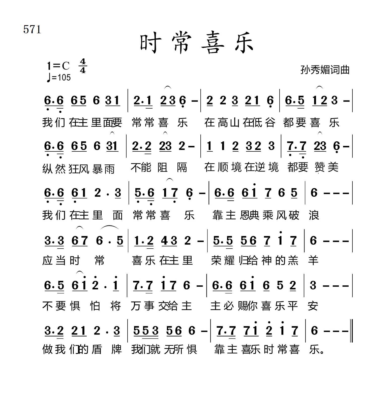 简谱教唱志馨_儿歌简谱(2)