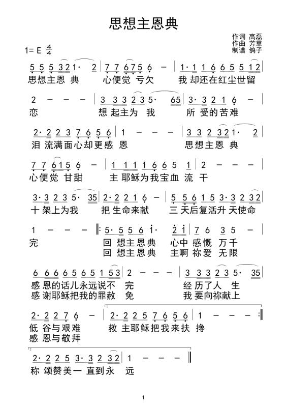 思想主的恩典简谱_奇异恩典简谱(3)