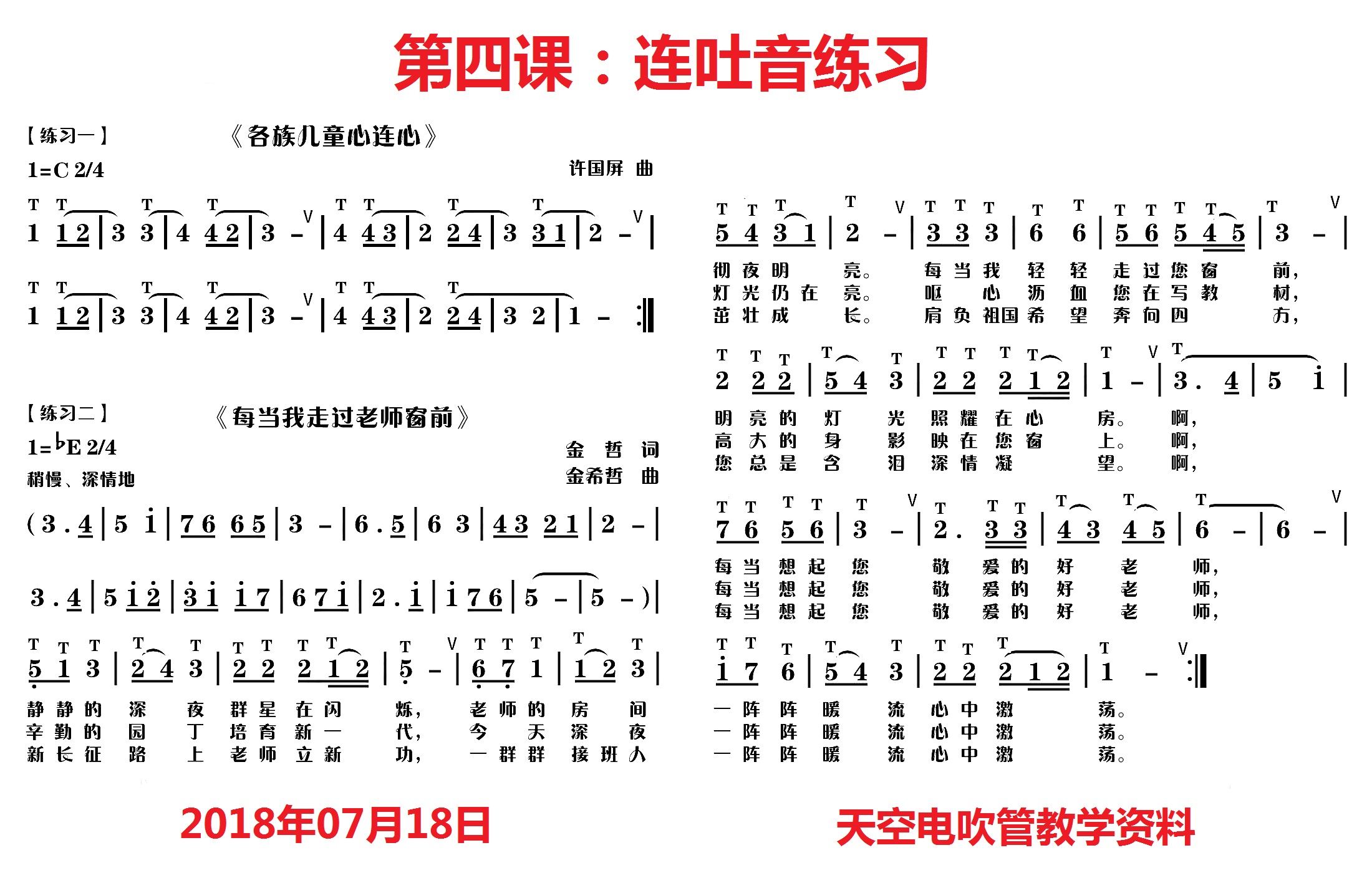 当我走过老师的窗前简谱_当我走过老师窗前歌谱