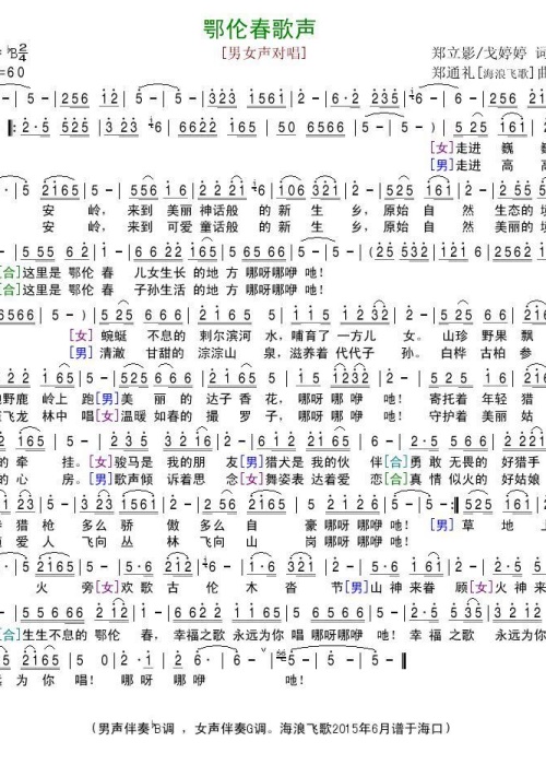 鄂伦春歌声(对唱版)